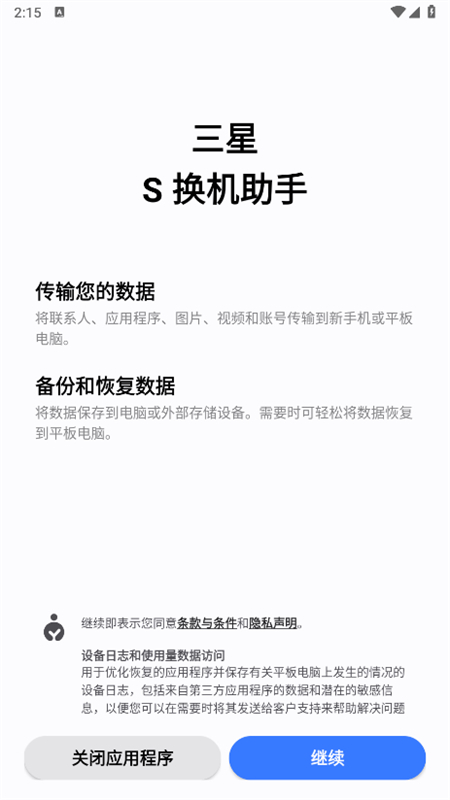 S三星换机助手官方APP v3.7.62.1安卓版