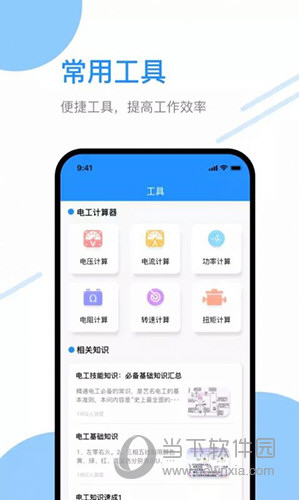 电工刷题宝APP