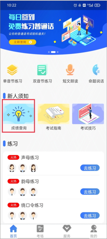 普通话等级考试5