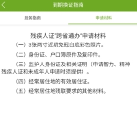 跨省通办方法配图2
