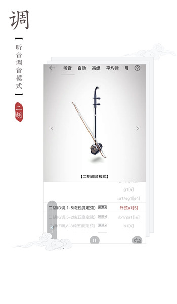 二胡调音器免费版 v3.2.1