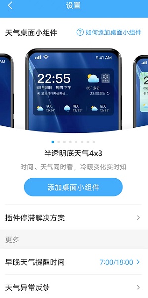 随行天气