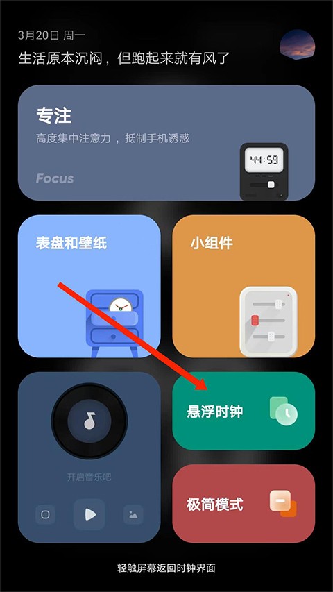 翻页时钟最新版