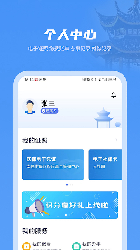 苏服办·南通官方版 v5.1.5安卓版