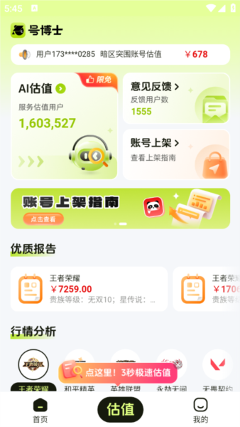 号博士1