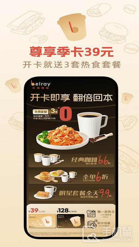 贝瑞咖啡 v2.8.6