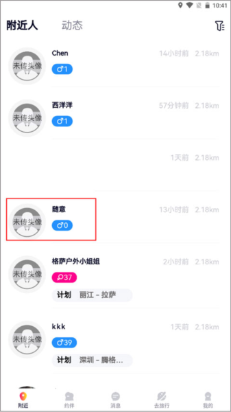 约伴出行