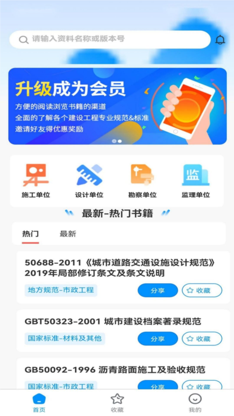 工标库app4