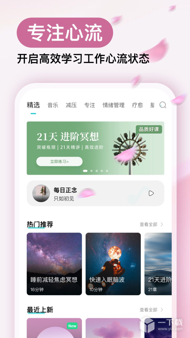 Now冥想 v4.9.4最新版下载
