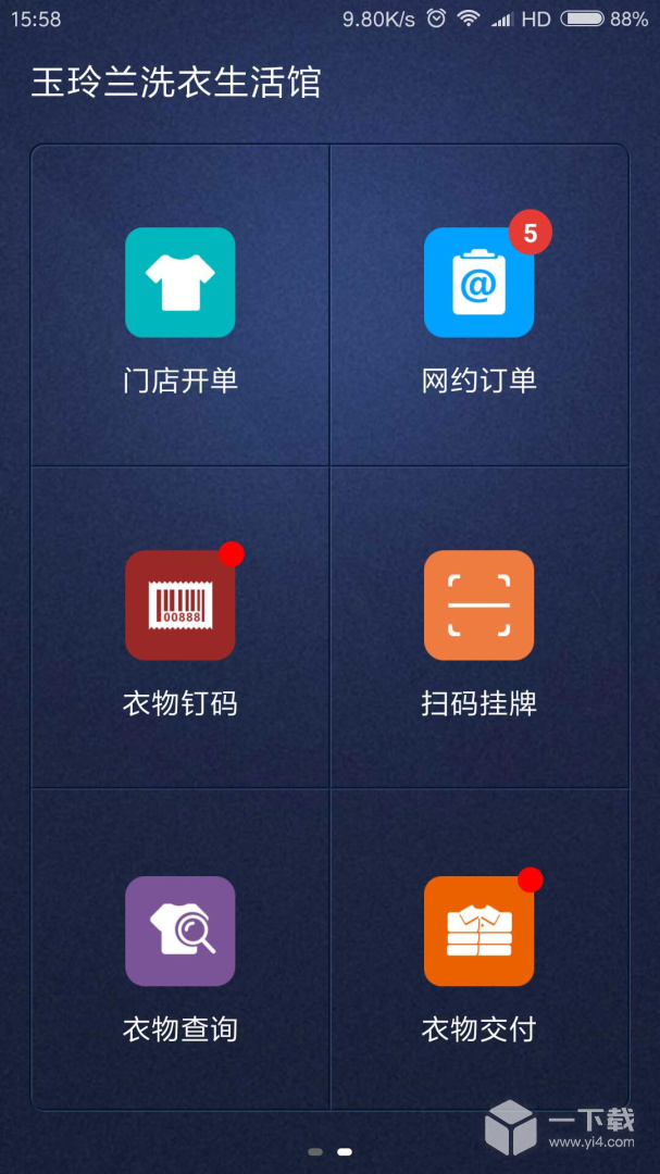 洗衣匠 v8.2.4最新版下载