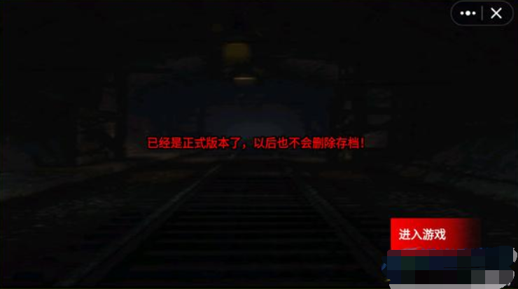 修勾地铁逃生游戏