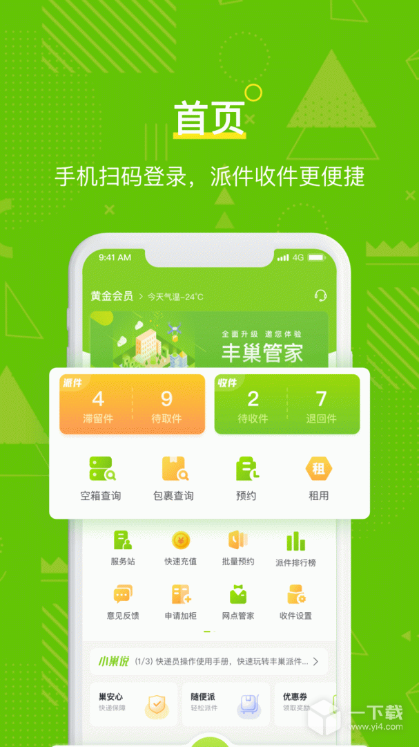 丰巢管家 v5.57.0最新版下载