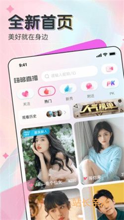 米老鼠直播破解版 V3.2.1最新版截圖1