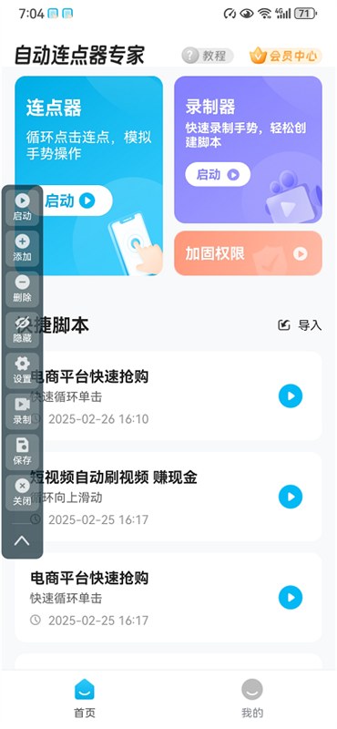 自动连点器专家4