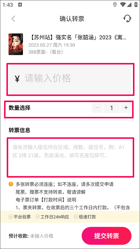 摩天輪票務
