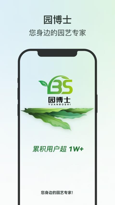 园博士app