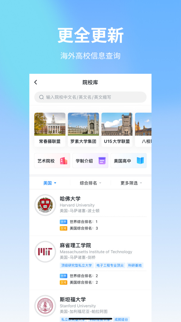 选校帝 v3.0.0