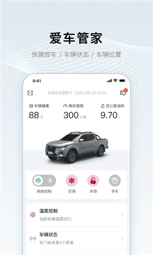 郑州日产智联手机版