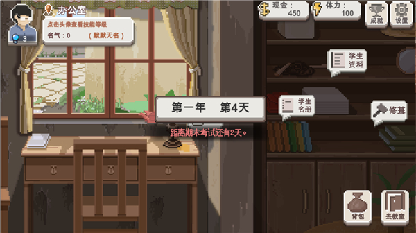 乡村老师游戏安装(试玩版)