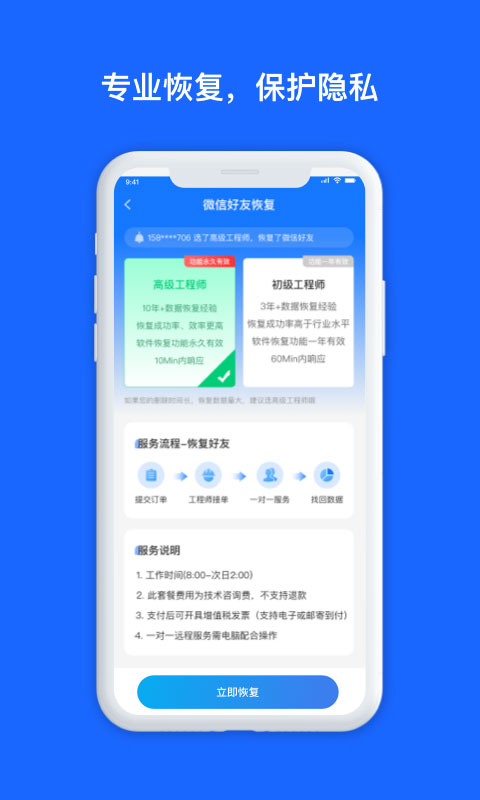 数据兔恢复大师app v1.3.121