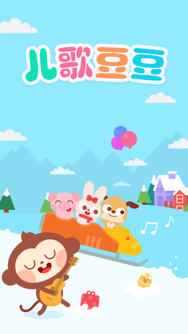 儿歌豆豆 v1.3.4.0