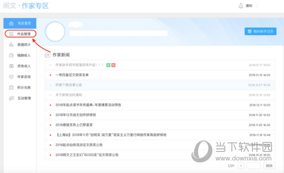 作家助手APP下载