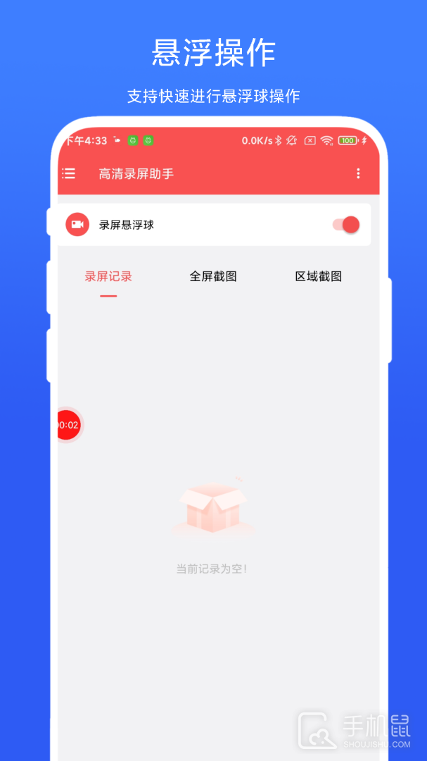 高清录屏助手 v1.0.3