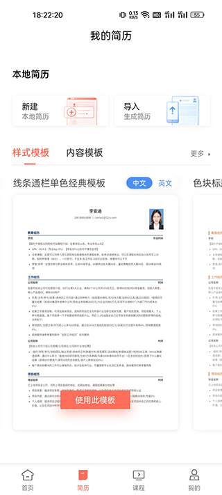 职徒简历