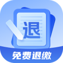 免费退缴通办app官方下载