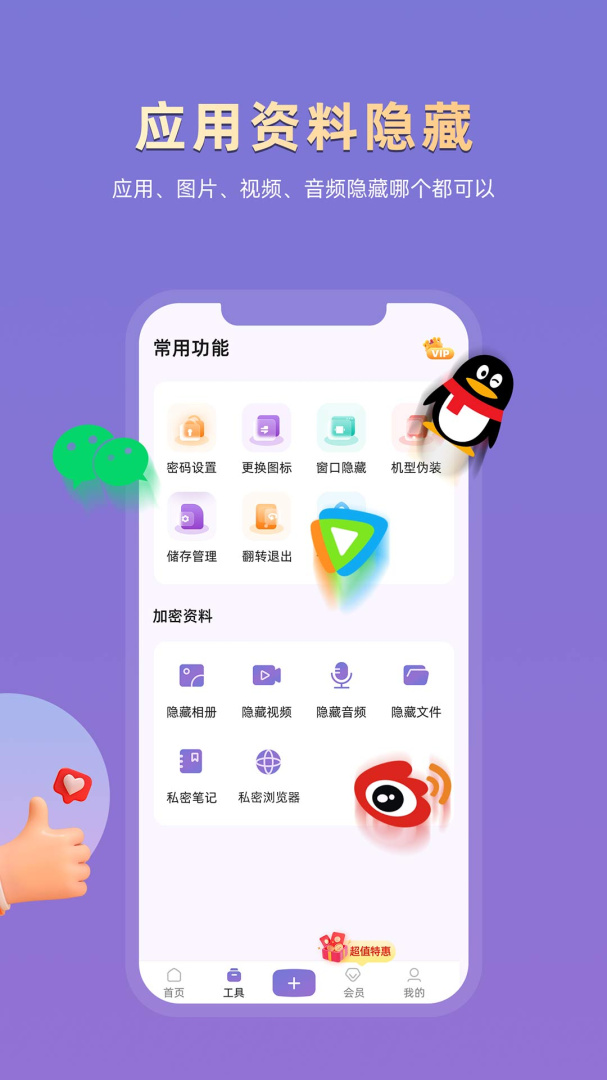 应用隐藏专家 v2.5.3.1
