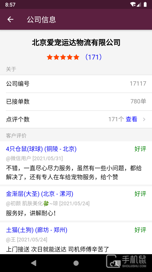 宠物托运 v2.5.4