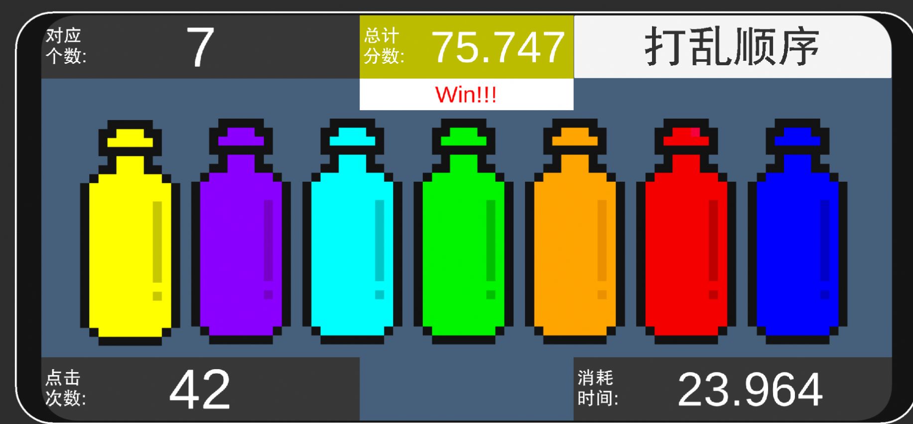 彩虹瓶子 v1.0手游下载