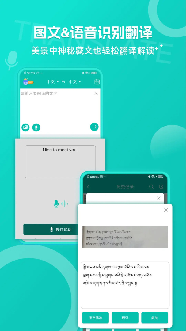 藏英翻译 v6.4.4
