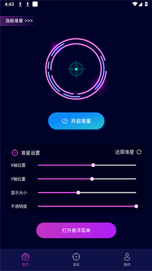 准星辅助app最新版下载