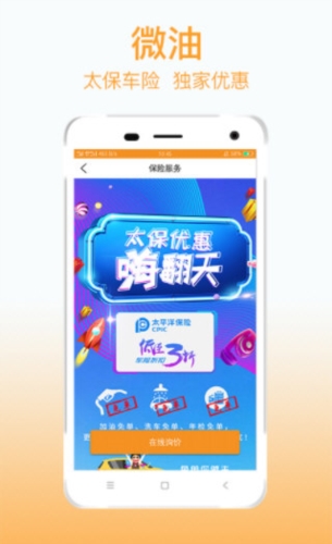 微油