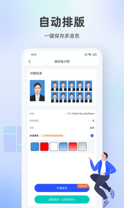 证件照相馆 v1.4.7安卓版下载