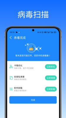 全民手机清理app v4.0