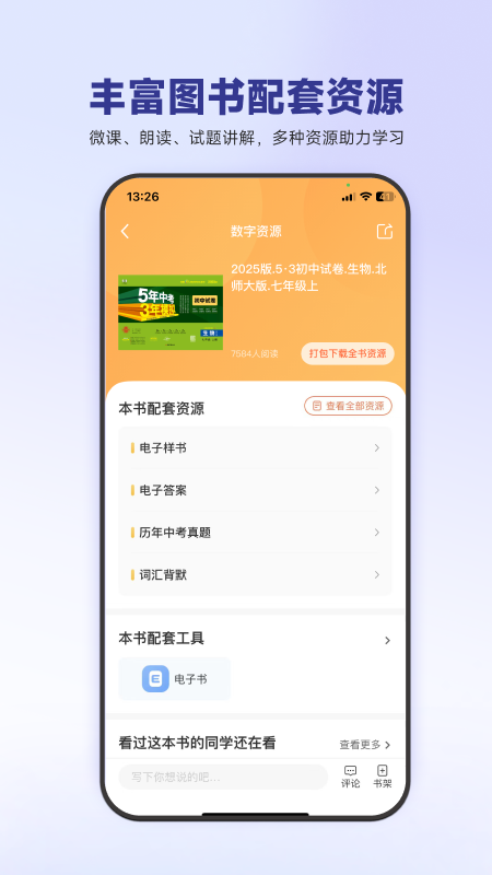 53伴学 v3.00.04