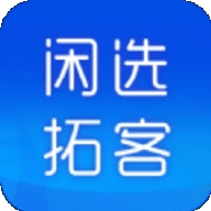 闲选拓客 v1.1.5下载