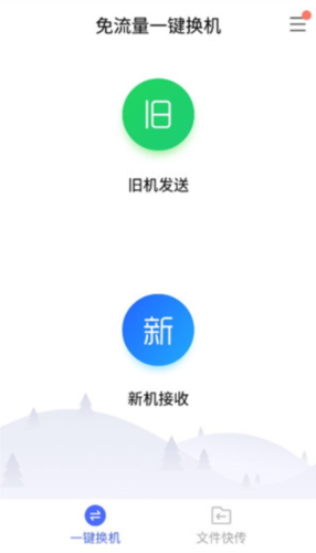 换机助手图片5