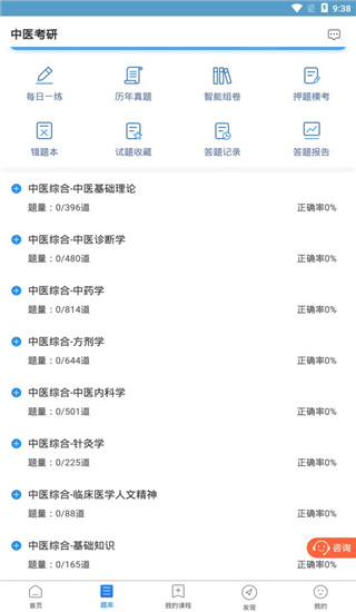 百通医学app题库使用教程4