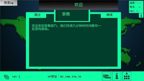 黑客病毒中文漢化版