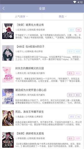 耽美小说大全图片5