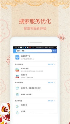 江苏移动掌上营业厅