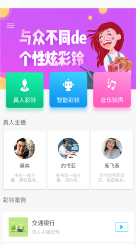 彩铃易2