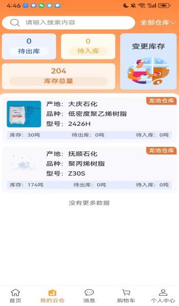 汇仓配 v1.0.0安卓版下载
