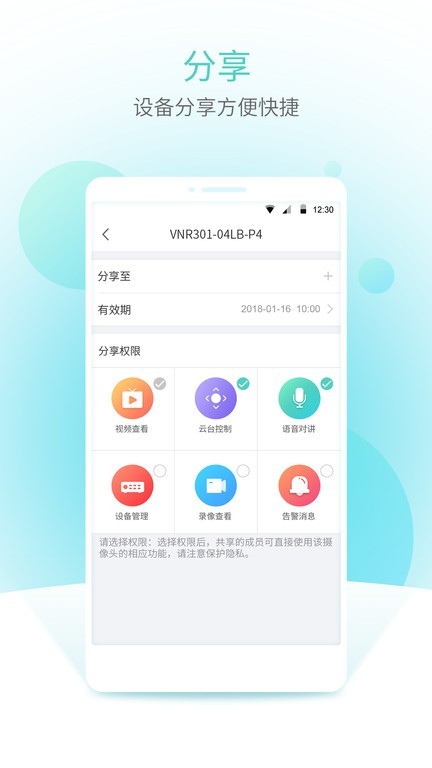 宇视云监控 v3.2.50安卓版下载