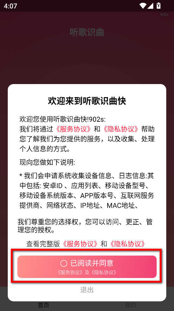 听歌识曲快官方版