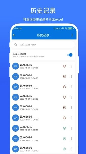 车牌管理系统app v2.0.5