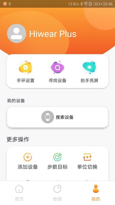 Hiwear Plus官网版